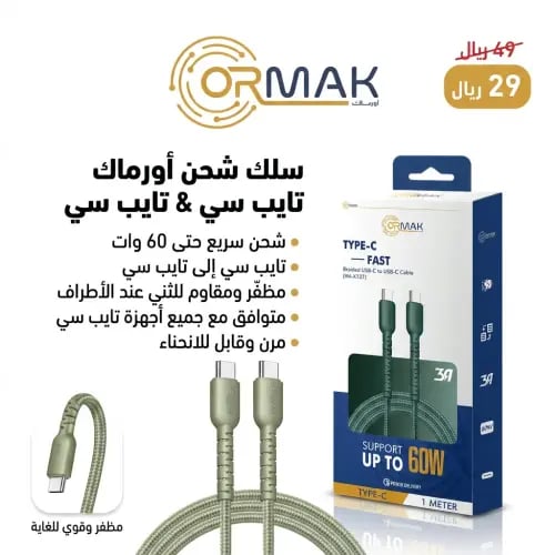 كيبل شحن أورماك تايب سي 60 وات مظفر HA-K127 - اخضر...