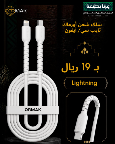 Ormac Type-C & iPhone Charging Cable - White HA-K142