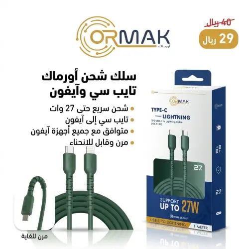 كيبل شحن أورماك تايب سي & آيفون - اخضر زيتي HA-K14...