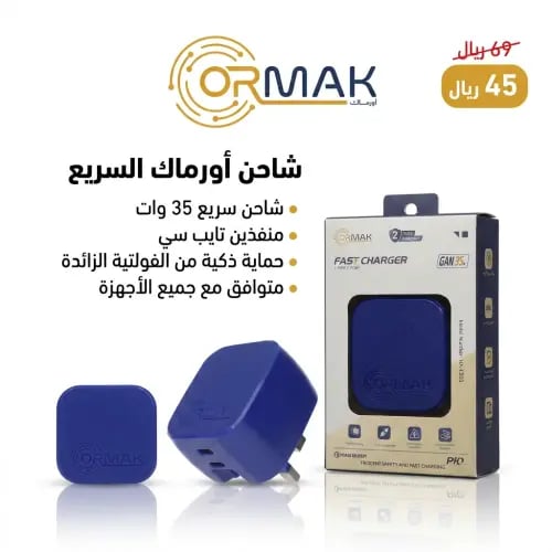 شاحن أورماك 35 وات منفذين تايب سي - اللون أزرق HA-...