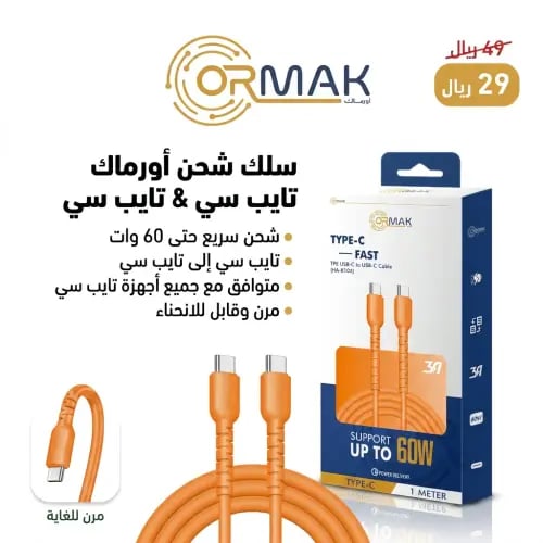 كيبل شحن أورماك تايب سي 60 وات - برتقالي HA-K106