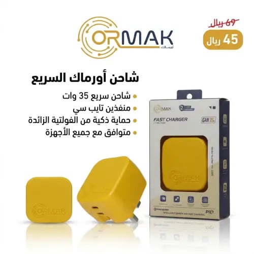 شاحن أورماك 35 وات منفذين تايب سي - اللون أصفر HA-...