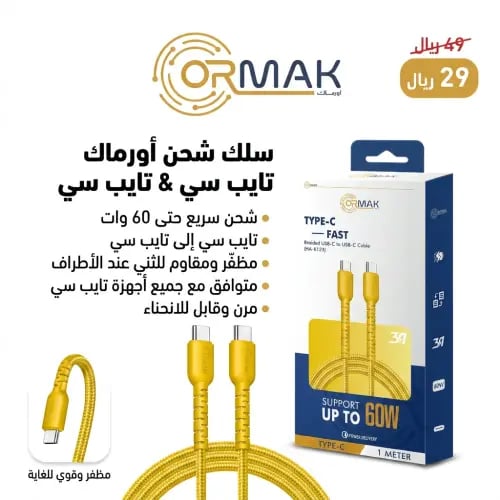 كيبل شحن أورماك تايب سي 60 وات مظفر HA-K125 - أصفر