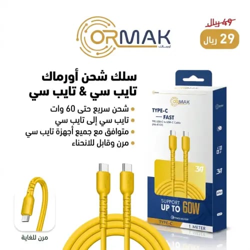 كيبل شحن أورماك تايب سي 60 وات - أصفر HA-K105