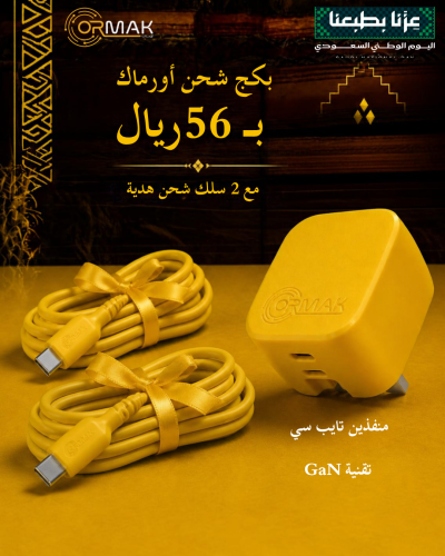 Ormak 35W Dual-Port Type-C Charger with 60W Charging Cable - Yellow HA-C005