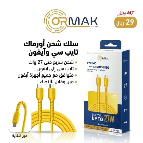 كيبل شحن أورماك تايب سي & آيفون - أصفر HA-K145