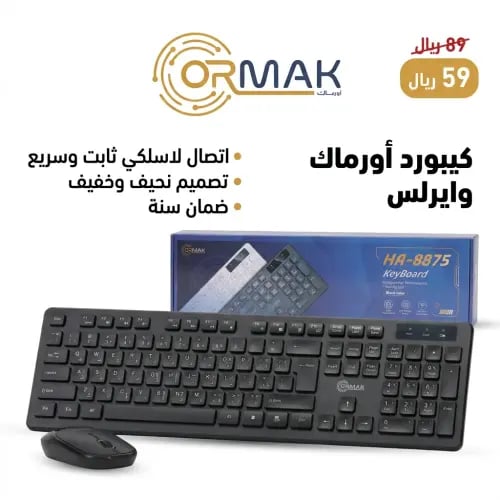 كيبورد أورماك وايرلس - اللون الأسود - أبيض HA-8875...