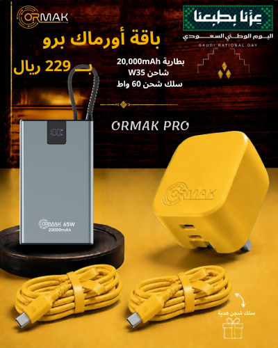 Ormac Pro Bundle – 60W Yellow Soft Cable + 35W Charger + HA-P21 20,000mAh Power Bank