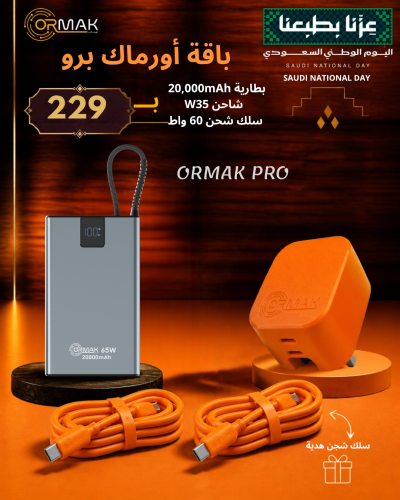 Ormac Pro Bundle – 60W Orange Soft Cable + 35W Charger + HA-P21 20,000mAh Power Bank