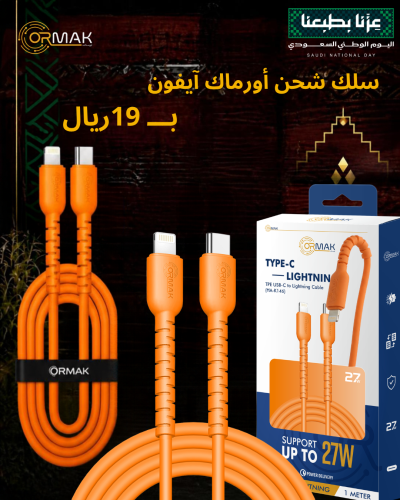 Ormac Type-C & iPhone Charging Cable - Orange HA-K146