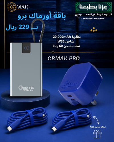 Ormac Pro Bundle – 60W Blue Soft Cable + 35W Charger + HA-P21 20,000mAh Power Bank