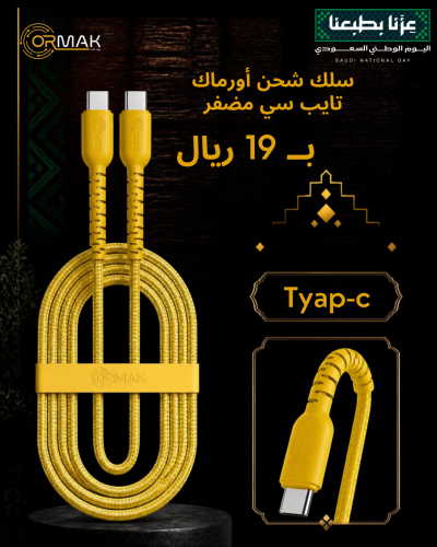Ormac Type-C 60W Braided Charging Cable HA-K125 - Yellow