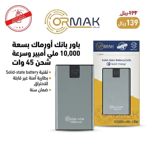 باور بانك أورماك 45 وات - 10,000 ألف ملي امبير HA-...