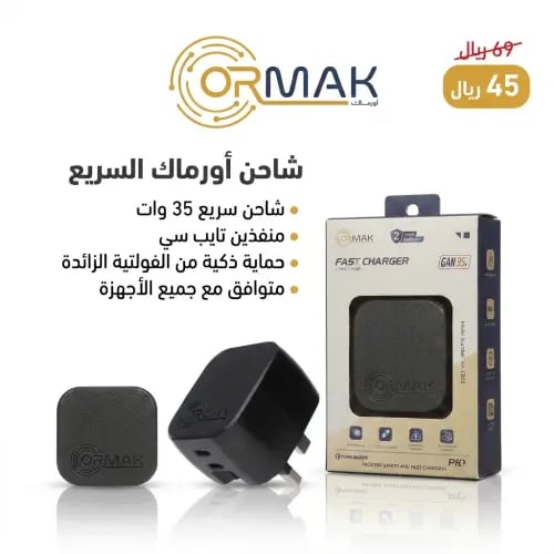 شاحن أورماك 35 وات منفذين تايب سي - اللون أسود HA-...
