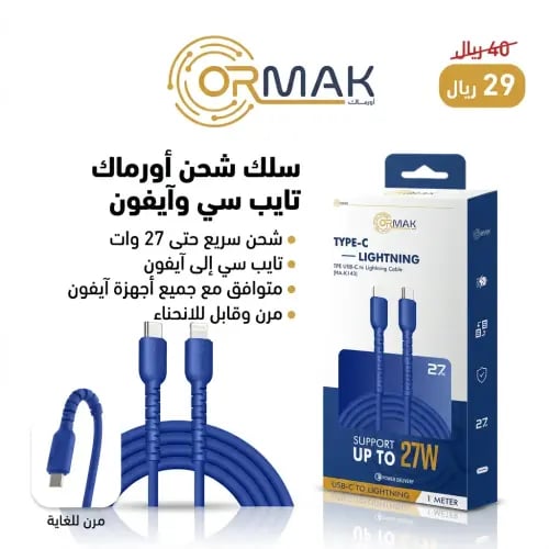 كيبل شحن أورماك تايب سي & آيفون - أزرق HA-K143
