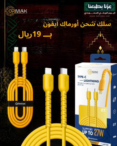 Ormac Type-C & iPhone Charging Cable - Yellow HA-K145