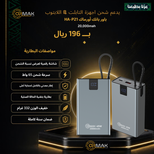 ORMAK HA-P21 20000mAh 65W Solid-State Power Bank with Built-in USB-C Cable