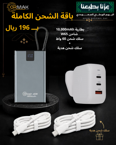 Complete charging package – 60W white cable + 65W charger + 10,000mAh power bank