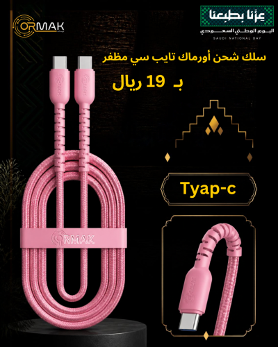 Ormac Type-C 60W Braided Cable - Pink HA-K124