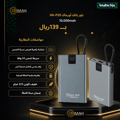 Ormak 45W 10,000mAh Solid-State Power Bank