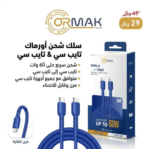 كيبل شحن أورماك تايب سي 60 وات - أزرق HA-K103