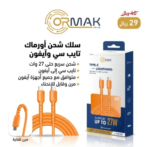 كيبل شحن أورماك تايب سي & آيفون - برتقالي HA-K146