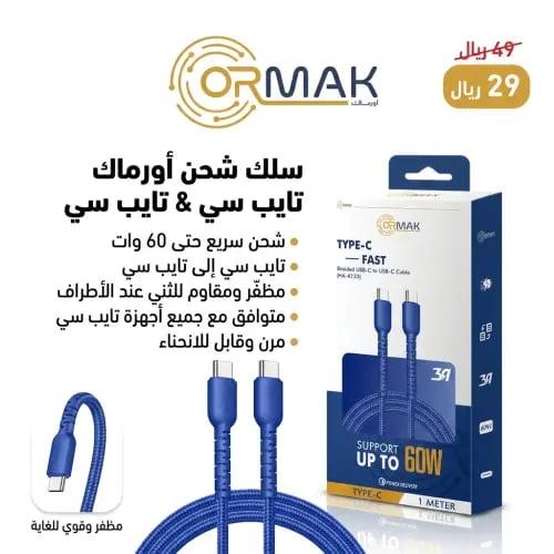كيبل شحن أورماك تايب سي 60 وات مظفر - أزرق HA-K123