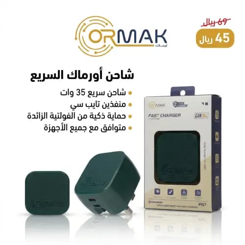 شاحن أورماك 35 وات منفذين تايب سي - اللون أخضر زيت...