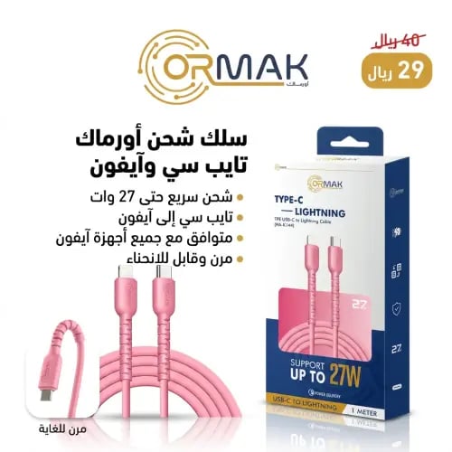 كيبل شحن أورماك تايب سي & آيفون - وردي HA-K144