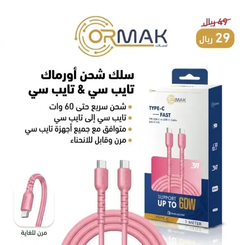 كيبل شحن أورماك تايب سي 60 وات - وردي HA-K104