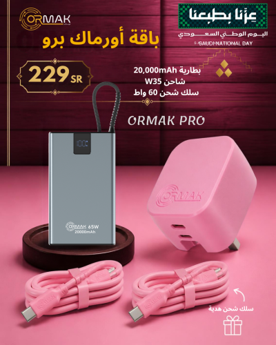 Ormac Pro Bundle – 60W Pink Soft Cable + 35W Charger + HA-P21 20,000mAh Power Bank