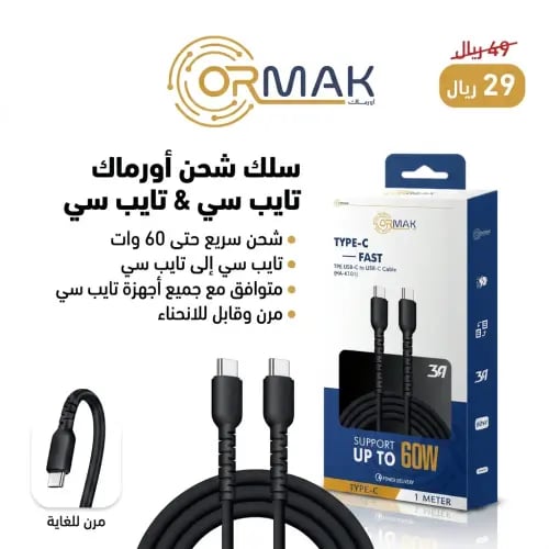 كيبل شحن أورماك تايب سي 60 وات - أسود HA-K101