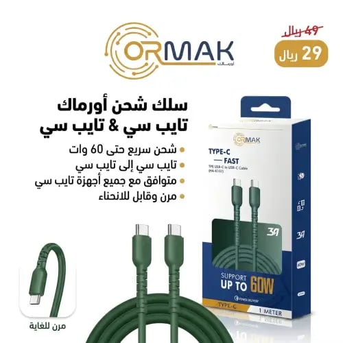 كيبل شحن أورماك تايب سي 60 وات - اخضر زيتي HA-K107