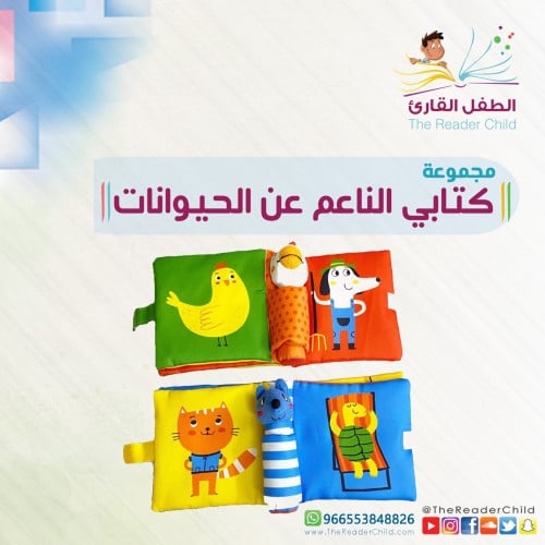 مجموعة كتابي الناعم عن الحيوانات (كتابين)