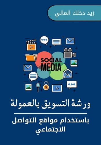 الاسرار في صناعة الارباح بالتسويق بالعمولة