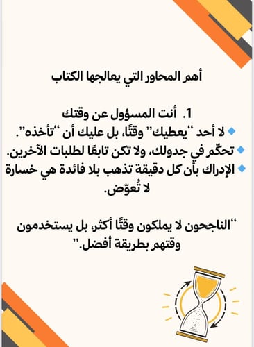 مخلص 3 كتب في إدارة الوقت