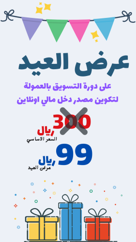 الاسرار في صناعة الارباح بالتسويق بالعمولة