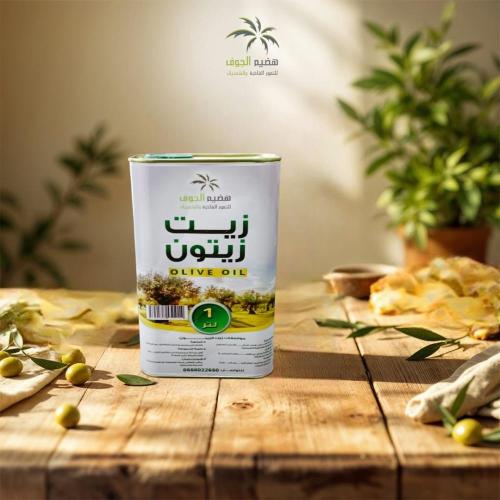 زيت زيتون الجوف