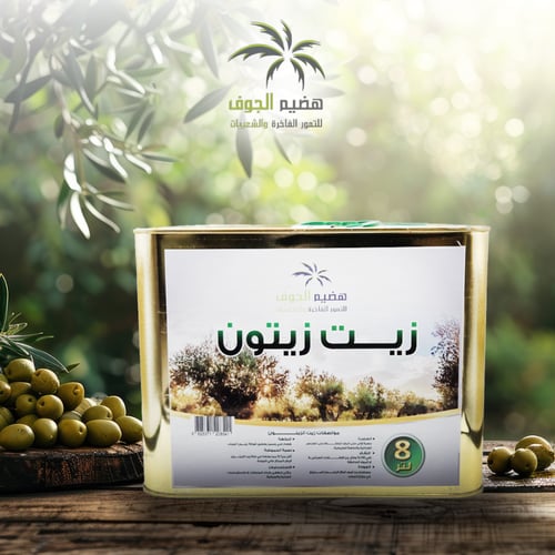 زيت زيتون الجوف