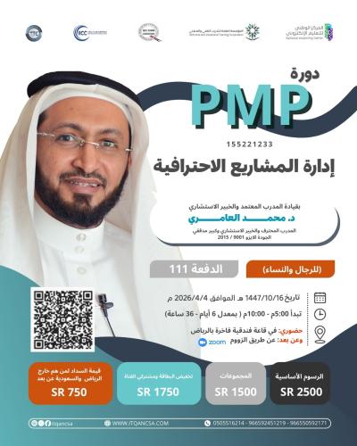 ادارة المشاريع الاحترافية PMP