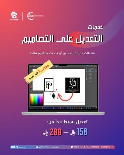 التعديل على التصاميم ( تعديل بسيط ) Modifying desi...