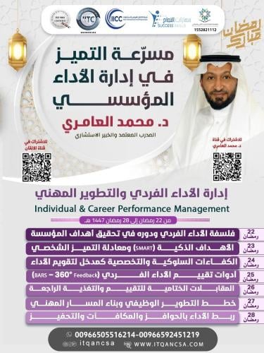 مسرعة التميز في ادارة الأداء المؤسسي الحزمة الرابع...