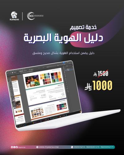 تصميم دليل الهوية البصرية Visual identity guide