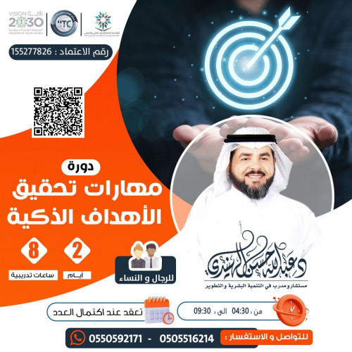 مهارات تحقيق الاهداف الذكية