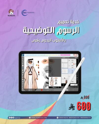 تصميم الرسوم التوضيحية بالاسلوب اليدوي رقمي
