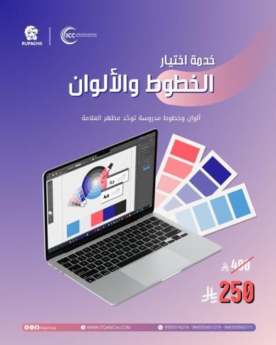 اختيار الألوان والخطوط Choosing colors and fonts