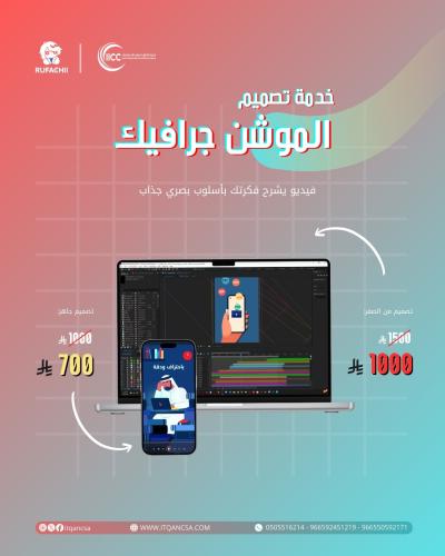الموشن جرافيك Motion graphics