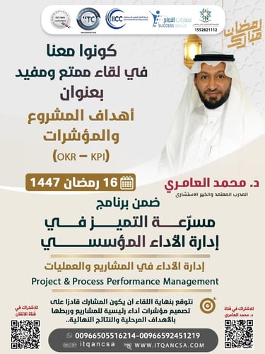 لقاء اهداف المشروع والعمليات (kpi-okr)