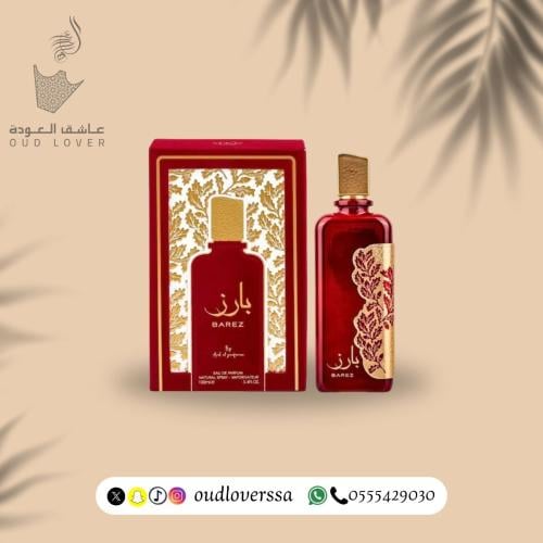 عطر بارز 100 مل