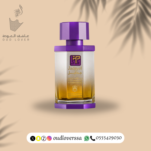 زيت جدايل للقشرة و منعم